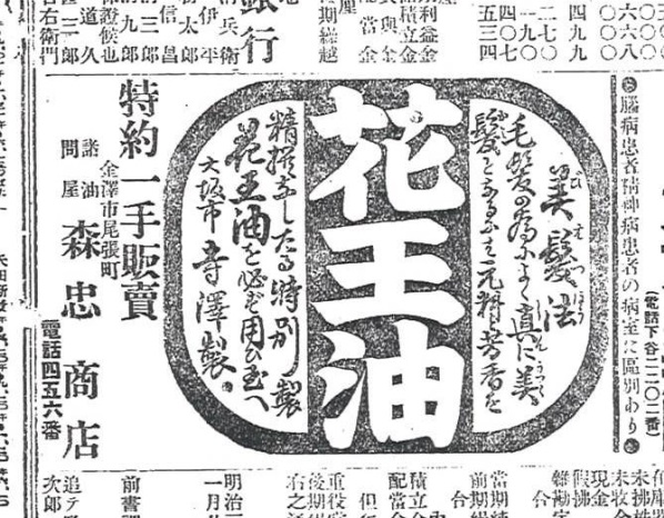 明治39年1月25日の北国新聞広告欄