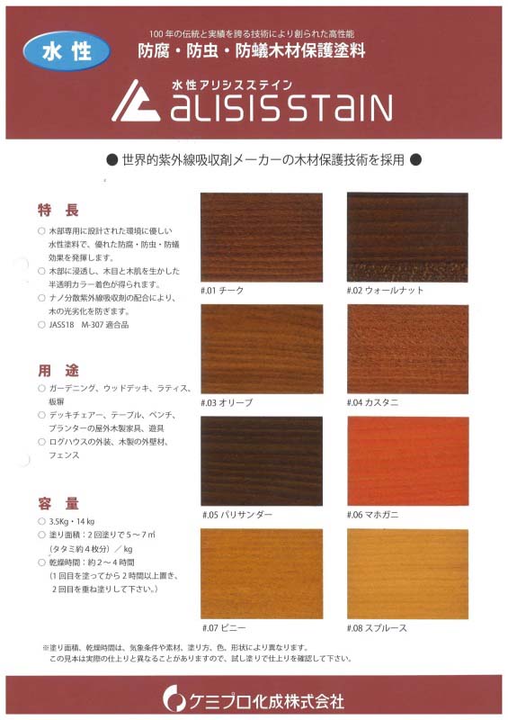 木材保護塗料 アリシスステイン ウォールナット 16L×5本 防蟻 防虫 防腐 防カビ