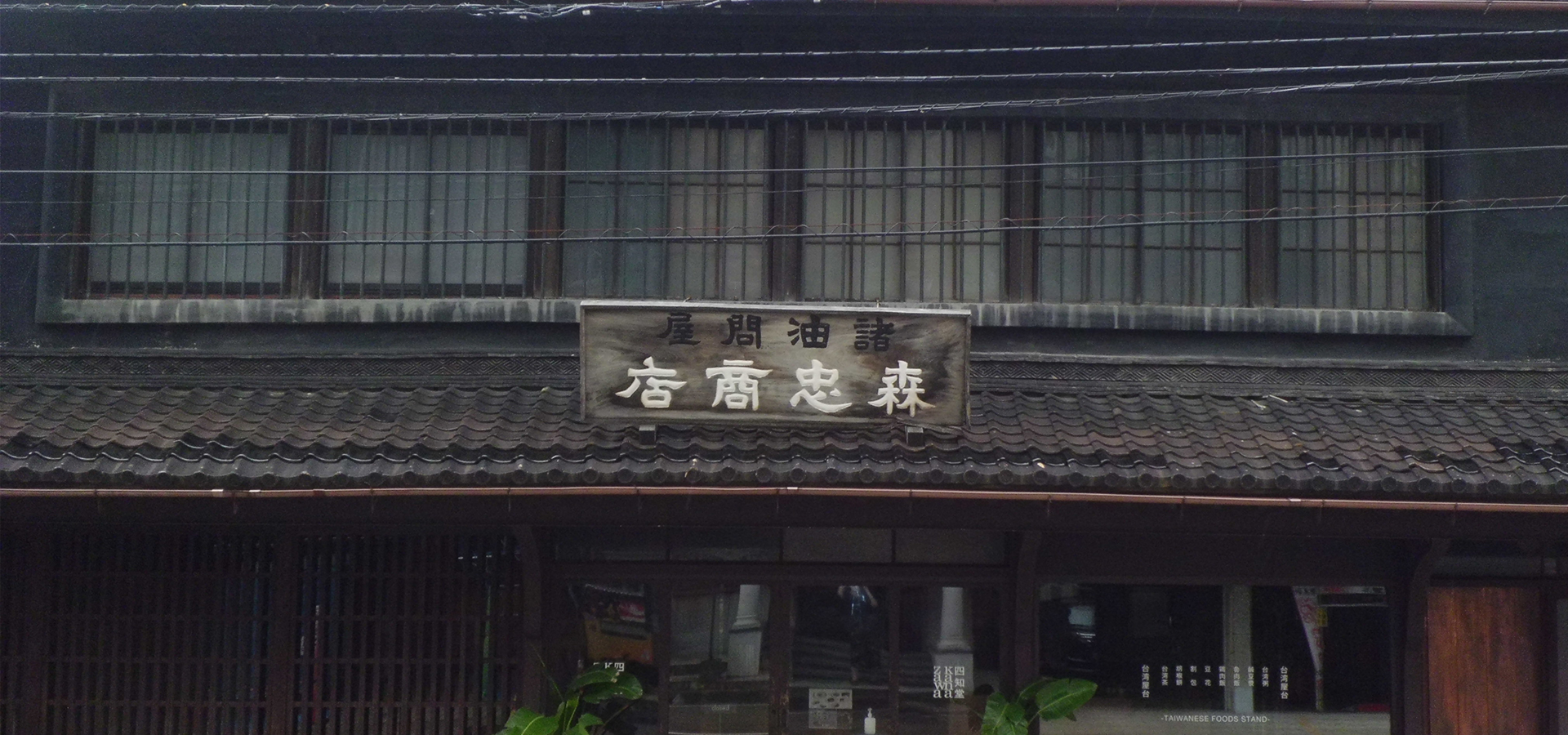 天保十三年創業日本の家屋を彩る伝統の塗装 塗装一筋百八十年